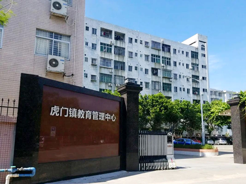 东莞市虎门镇显仕达教育集团